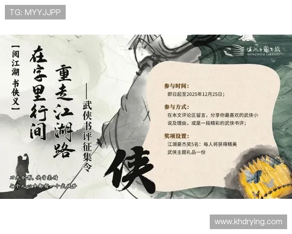 江湖再续，情怀依旧——重温金庸武侠的永恒魅力