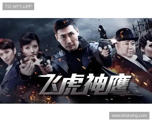 《飞虎神鹰》：不止是谍战，更是时代洪流中的人性赞歌